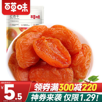 蜜饯果干,百草味红杏干100g/袋
