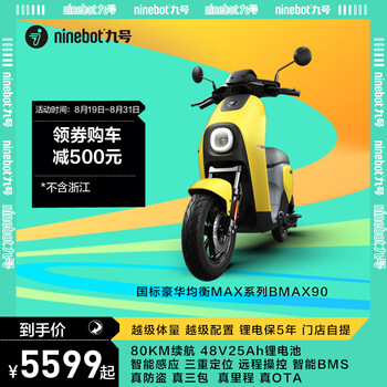 电动电瓶车_Ninebot 九号 大白 电动车 BMAX90 旗舰版