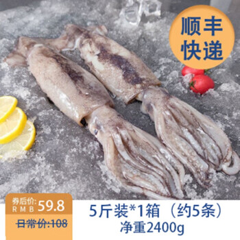 挑霸 鲜冻鱿鱼（3-4条\/5斤） 冷冻鱿鱼船冻鱿鱼整条整只 1斤精选大鱿鱼【拍5件合并发3-4条】