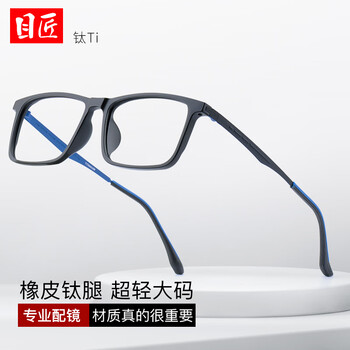 目匠 1.74防蓝光镜片+超轻TR橡皮钛镜架全利兔-实时优惠快报