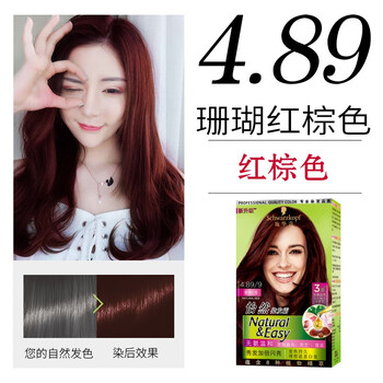 89珊瑚红棕(偏白偏黄肤色)偏酒红>施华蔻(schwarzkopf)>染发产品>美发