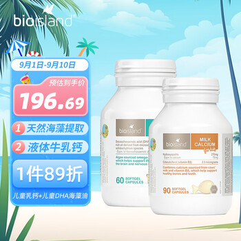 佰澳朗德 婴幼儿牛乳钙片 90粒+海藻油DHA胶囊 60粒全利兔-实时优惠快报