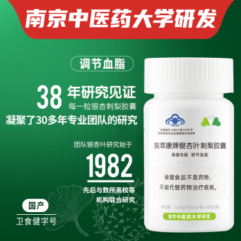 轶萃康牌银杏叶刺梨胶囊 辅助降血脂 银杏叶提取物  250mg\/粒 2瓶\/盒 共90粒