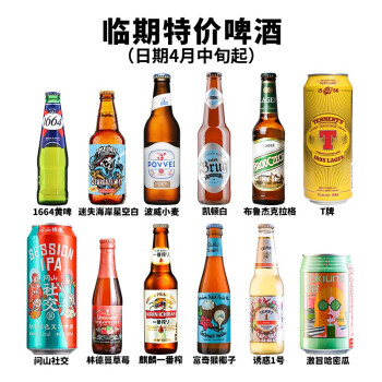 TASTE ROOM临期啤酒 小麦/白啤/黄啤/IPA/黑啤精酿啤酒组合 整箱装 330mL 12瓶 临期啤酒组合