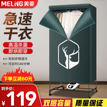 美菱（MeiLing）烘干机/干衣机 家用静音15公斤大容量 婴儿衣服双层暖风烘衣机 MD-16
