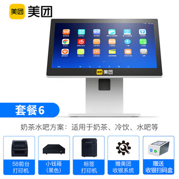 【新品】美团点评 收银机一体机触摸屏餐饮饭店奶茶店便利店点餐机外卖超市便利店收款机收银系统 美团收银机 A3【套餐6】