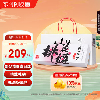 DEEJ 东阿阿胶 阿胶糕 180g全利兔-实时优惠快报