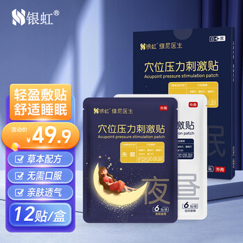 概率券、plus会员: 银虹医疗 穴位压力刺激贴 12贴/盒医疗保健类商品-全利兔-实时优惠快报