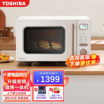 东芝（TOSHIBA） 微波炉 W16 电烤箱 微烤一体机 家用台式变频复古微波炉小型微烤二合一 杏色