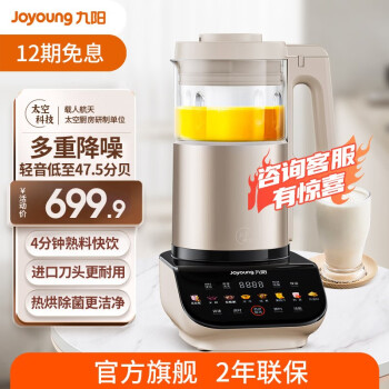 九阳（Joyoung） 破壁机家用榨汁机智能预约加热绞肉多功能磨粉料理机高转速一键自清洗降噪豆浆机 太空科技P556