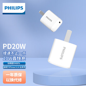 PHILIPS 飞利浦 苹果PD20W充电器 适用iPhone14/13/12手机iPad兼容18W小米华为快充头 快充头20W数码类商品-全利兔-实时优惠快报