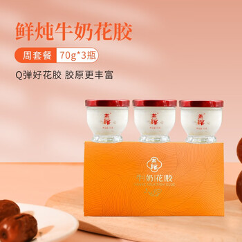 燕客润草 鲜炖花胶冻 70g*3瓶全利兔-实时优惠快报