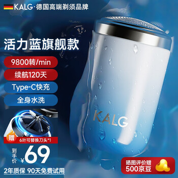 KALG剃须刀电动小钢炮男士迷你便携刮胡刀全身水洗胡须刀送男友送父亲生日礼物 活力蓝旗舰款：9800转/min+120天续航家电类商品-全利兔-实时优惠快报