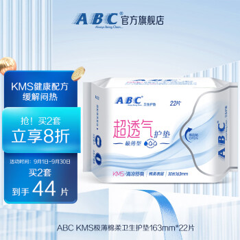 ABC KMS极薄棉柔卫生护垫163mm*22片(KMS健康配方) 新老包装随机美妆个护类商品-全利兔-实时优惠快报