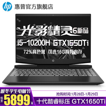 惠普(HP)新十代酷睿标压 光影精灵6新品 暗夜暗影MAX电竞吃鸡游戏本笔记本电脑旗舰店官网 15.6