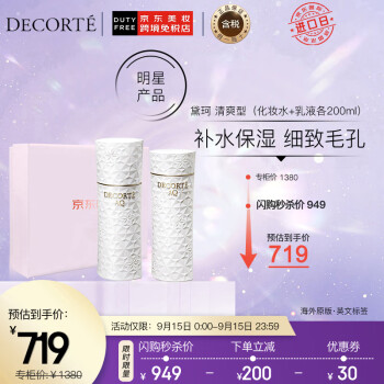 黛珂（COSME DECORTE）AQ舒活水乳清爽型（化妆水200ml+乳液200ml） 补水保湿 舒缓肌肤 护肤礼盒