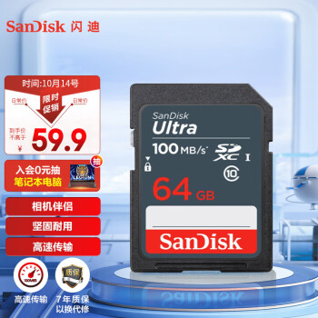 闪迪（SanDisk）64GB SD存储卡 至尊高速版 读速100MB/s 耐冷耐热  防水抗冲击
