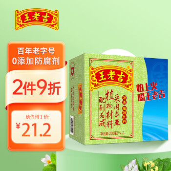 王老吉 凉茶 植物饮料 绿盒装茶饮料 250ml*12盒 整箱水饮 中华老字号