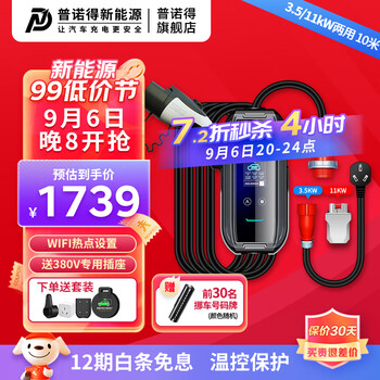 PRTDT 普诺得 便携充电桩 380V11KW/220V3.5KW两用 10米汽车用品类商品-全利兔-实时优惠快报