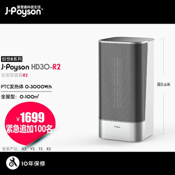 德国聚普森暖风机家用节能省电全屋取暖神器暖气速热卧室浴室洗澡电热风大型大面积客厅速热烤火炉 R2(全屋升级版)100平方-3000W+空气净化