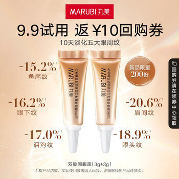 MARUBI 丸美 双胶原眼霜 提拉紧致 淡化细纹 紧致抗皱 护肤品 生日礼物女 双胶原眼霜6g美妆个护类商品-全利兔-实时优惠快报