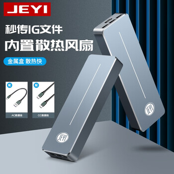 佳翼硬盘盒怎么样，好用吗？这个牌子节能省电吗？
