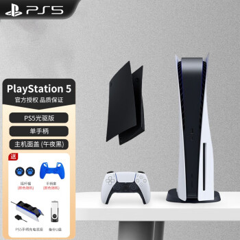 PlayStation ᣨSONYPS5Ϸ 5ø8KϷ ֻ PS5 + ҹڣ 