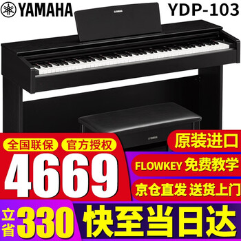 雅马哈电钢琴YDP103R【原装进口】88键重锤数码智能电子钢琴演出舞台练习 YDP-103B黑色+官方标配