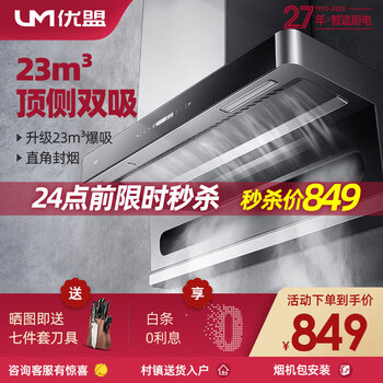 优盟(UM)7字型抽油烟机家用顶侧双吸七字型油烟机灶具套装大吸力抽烟机燃气灶烟灶套装 升级款|23风量大吸力顶侧双吸+体感+热清洗