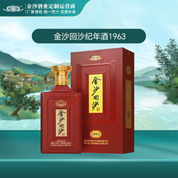 金沙回沙纪年酒 53度大曲坤沙酱香型年份白酒 53度 500mL 1瓶 纪年1963