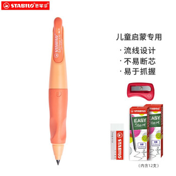 思笔乐（STABILO）胖胖铅自动铅笔 幼儿园小学生文具3.15mm自动铅笔不易断矫正握姿 蜜桃橙 儿童铅笔c
