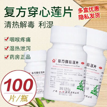 再补券：金页 复方穿心莲片 100片 清热解毒 1瓶装医疗保健类商品-全利兔-实时优惠快报