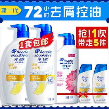 海飞丝 清爽去油洗发露 680g*2（赠 同款80g*2+恬雅清新型洗发露300ml）全利兔-实时优惠快报