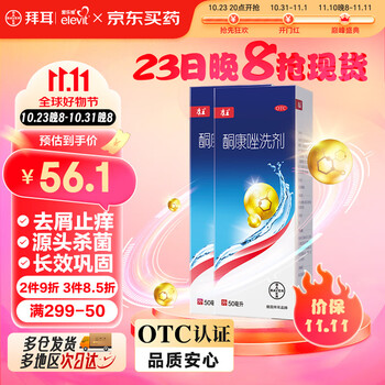 KANGWANG 康王 酮康唑洗剂2%*50ml 2盒装医疗保健类商品-全利兔-实时优惠快报