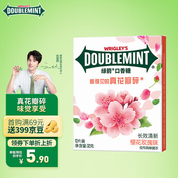 PLUS会员：DOUBLEMINT 绿箭 口香糖 樱花玫瑰味 12片32g/盒 全利兔-实时优惠快报