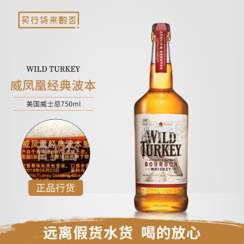 威凤凰WILD TURKEY 威凤凰81经典波本威士忌美国进口洋酒烈酒750ml 行货 威凤凰81波本 750mL 1瓶