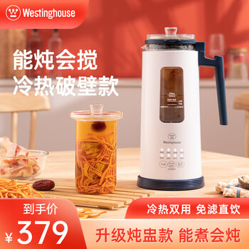 西屋Westinghouse迷你小型豆浆机破壁机1-2人家用单人免洗免滤预约多功能辅食果汁料理机炖盅 蓝白色