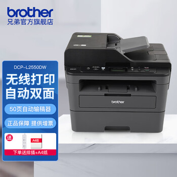 兄弟DCP-L2535DW/L2550DW黑白无线激光打印机复印扫描一体机手机wifi网络自动双面 L2550DW（无线有线网络）