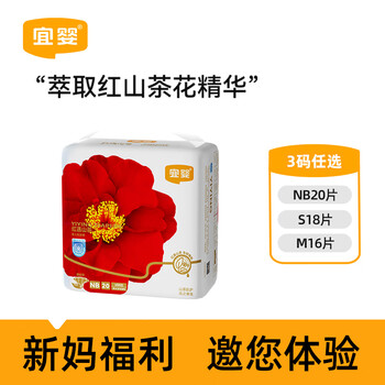 限移动端：YIYING 宜婴 弱酸红花山茶纸尿裤 NB20片母婴玩具类商品-全利兔-实时优惠快报