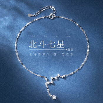 喜逢春 北斗七星 S999足银脚链 时尚送女朋友生日礼物 北斗七星脚链服饰鞋包类商品-全利兔-实时优惠快报