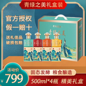 老厂原酒【新品试用】52度浓香型白酒粮食酒高度白酒送礼自饮口粮酒 52度 500mL 4瓶 青绿之美四瓶装