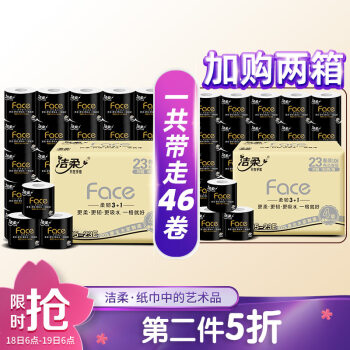 洁柔(C&S)卷纸 黑Face 加厚4层180g卫生纸*23卷（柔软亲肤面子系列一格就够 吸水耐用易降解）整箱销售