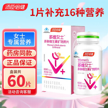 汤臣倍健 多维女士多种维生素矿物质片 礼盒装60片x2全利兔-实时优惠快报
