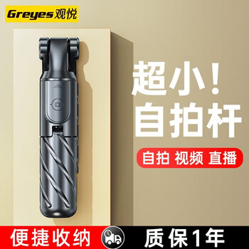 Greyes 观悦 多功能手机自拍杆数码类商品-全利兔-实时优惠快报