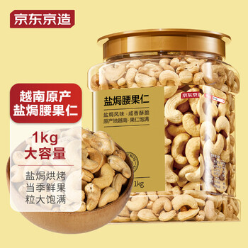 京东百亿补贴：京东京造 盐焗腰果仁 1kg食品类商品-全利兔-实时优惠快报