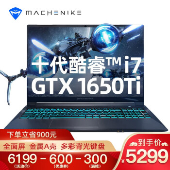 机械师T58-V 全面屏游戏本十代i7-10750H/GTX1650Ti独显游戏笔记本电脑 荣耀版8G/512G PCIE高速固态