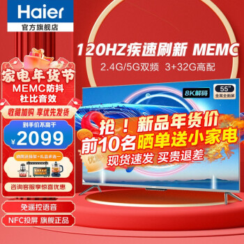 海尔（Haier） 电视22年新120Hz高刷MEMC 3+32G高配语音免遥控4K超清金属全面屏 超薄护眼 8K解码投屏 Z51Z-MAX 55英寸120HZ 3+32G 杜比音效 双频WF
