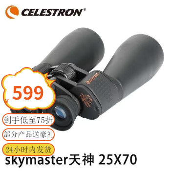 20x80\/15X70˫ͲԶ ߱ ۾Ұ SkyMaster 25x70