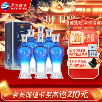洋河 天之蓝 绵柔浓香型高度白酒 52度 520ml*6瓶 整箱装
