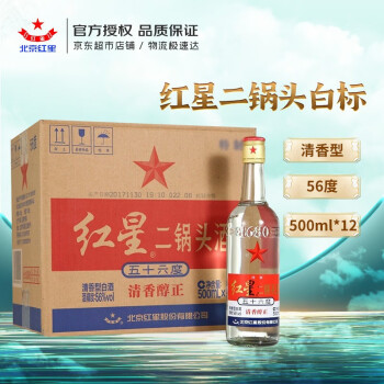 红星二锅头 白标 清香型 白酒 56度 500ml*12瓶 整箱装